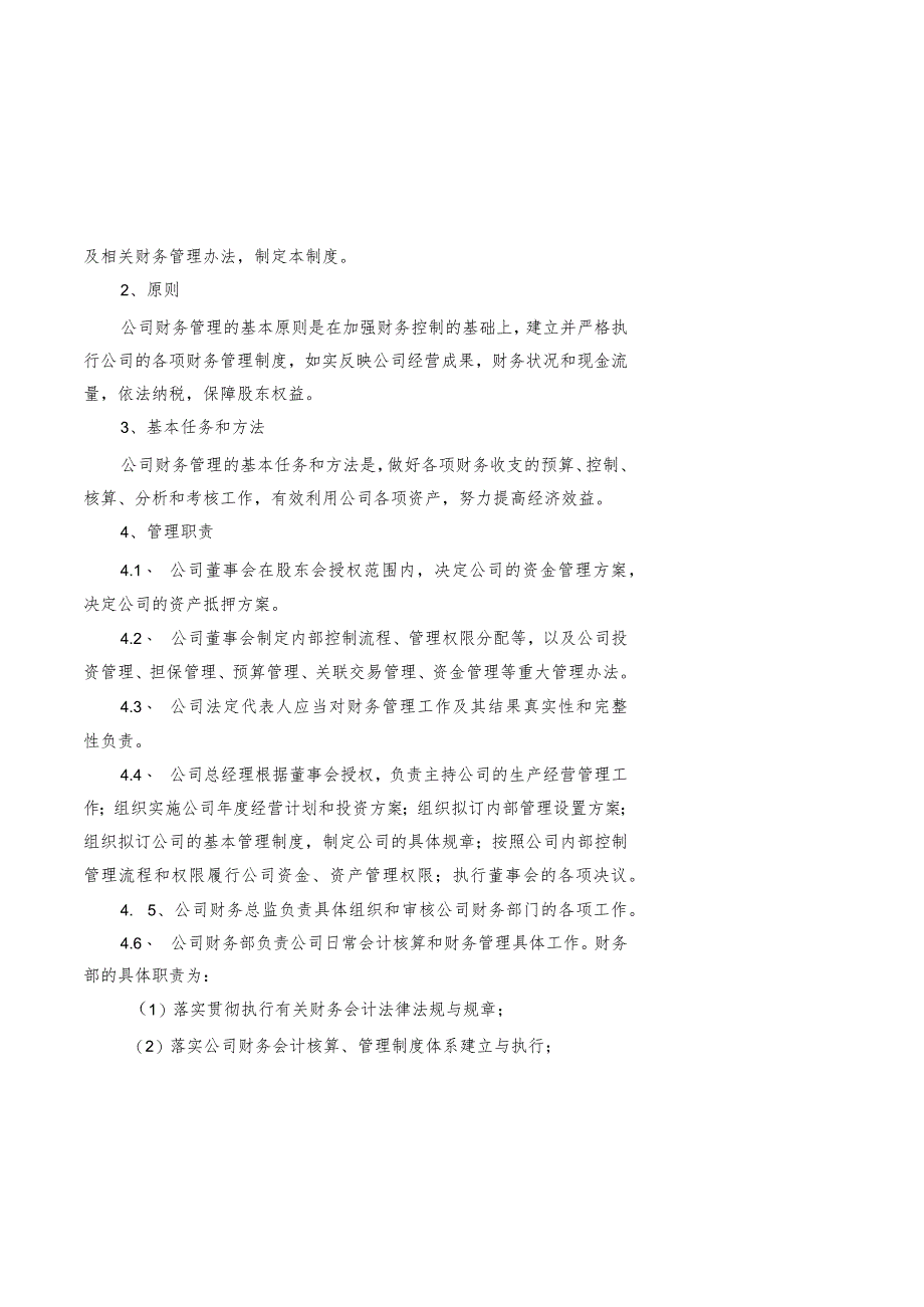 2023《公司财务管理制度汇编》（附有表格）.docx_第2页