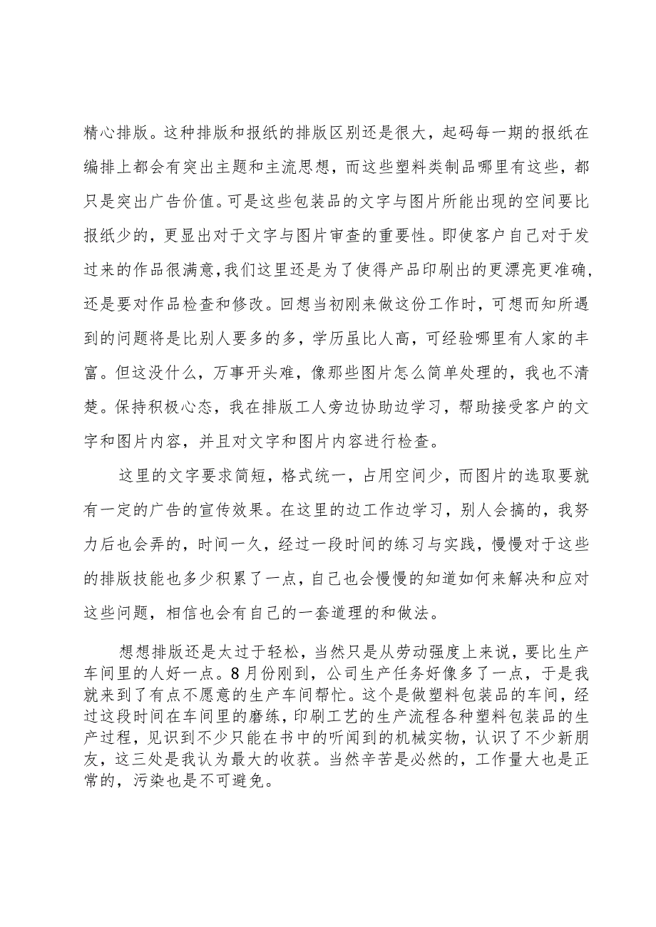 大学暑假社会实践心得1000字（20篇）.docx_第2页