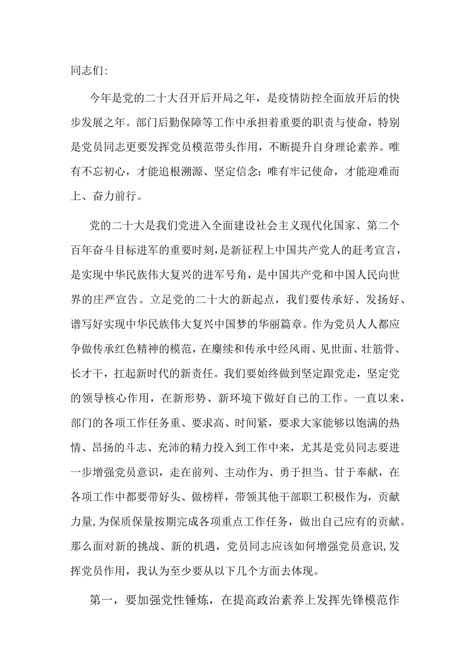 微党课：深学细悟党的大会精神 争做先锋模范.docx_第1页