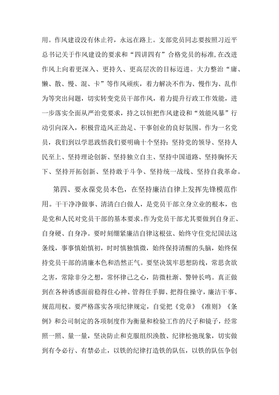 微党课：深学细悟党的大会精神 争做先锋模范.docx_第3页