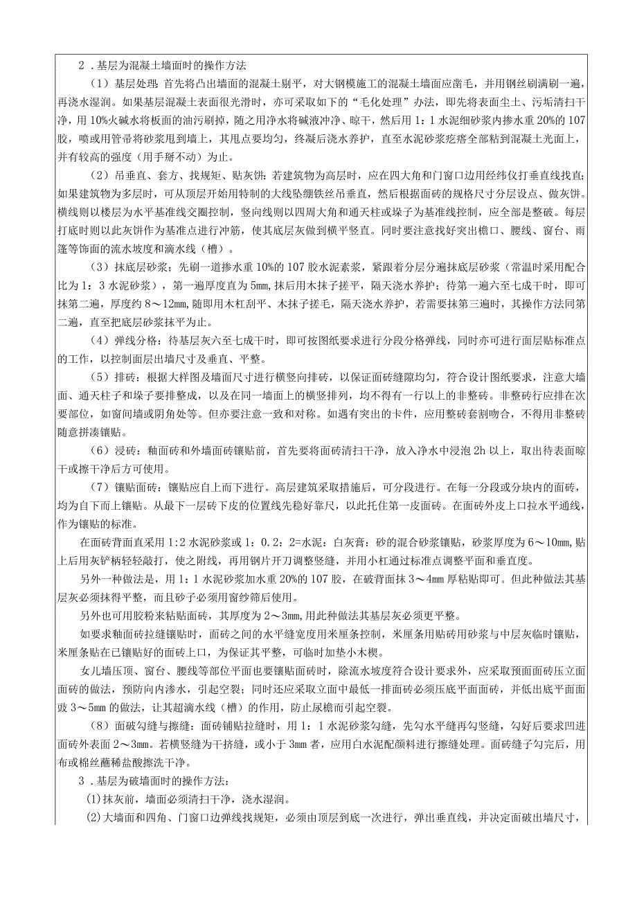 外墙面砖技术交底.docx_第2页