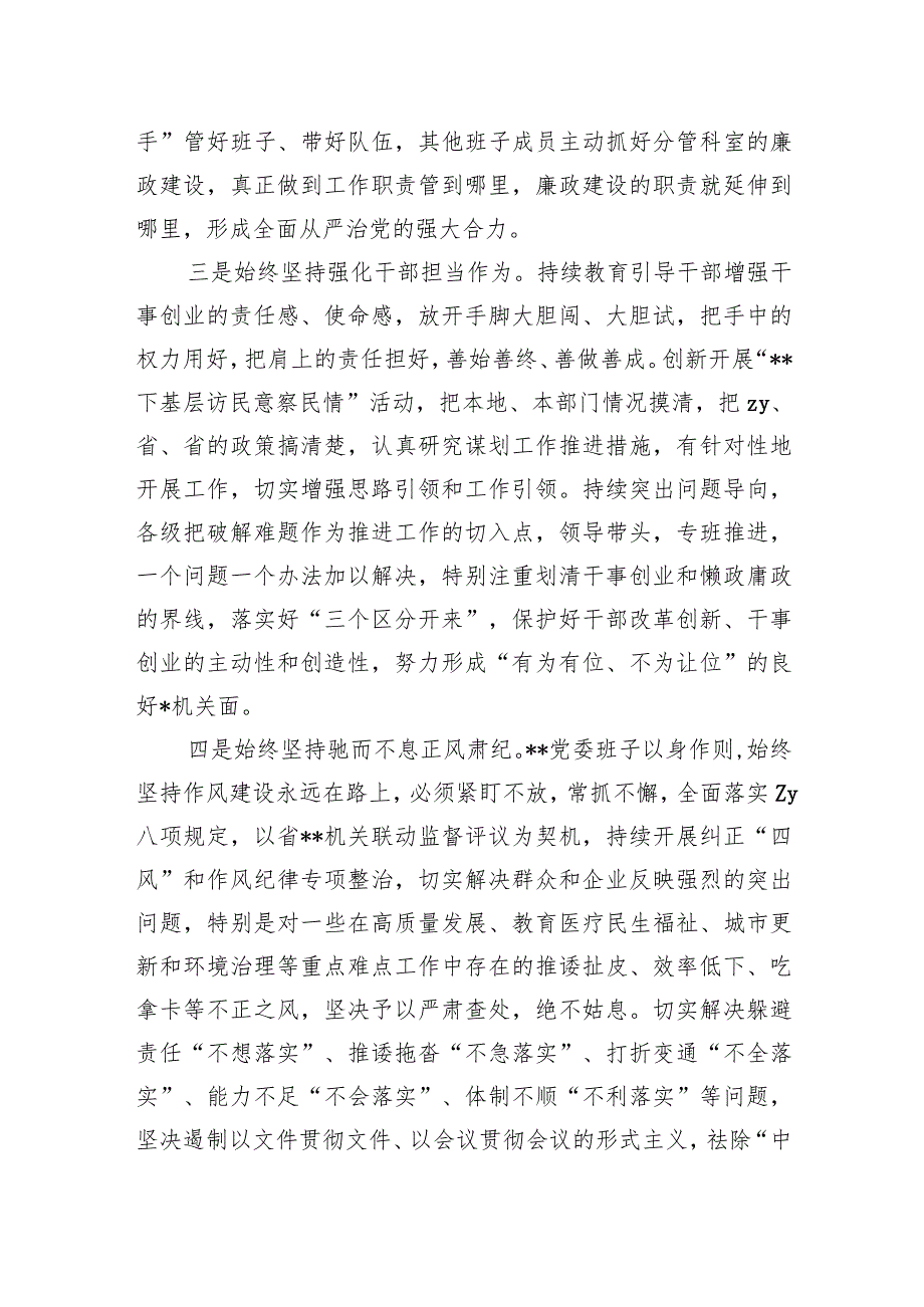 2023年上半年某单位党风廉政建设工作总结及下半年工作计划.docx_第2页