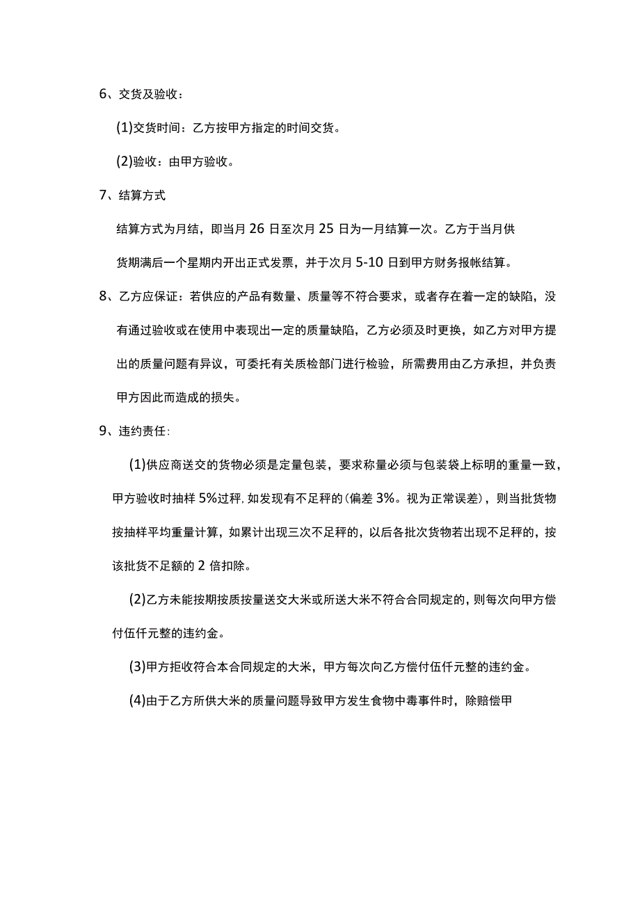 学校食堂大米采购合同.docx_第3页