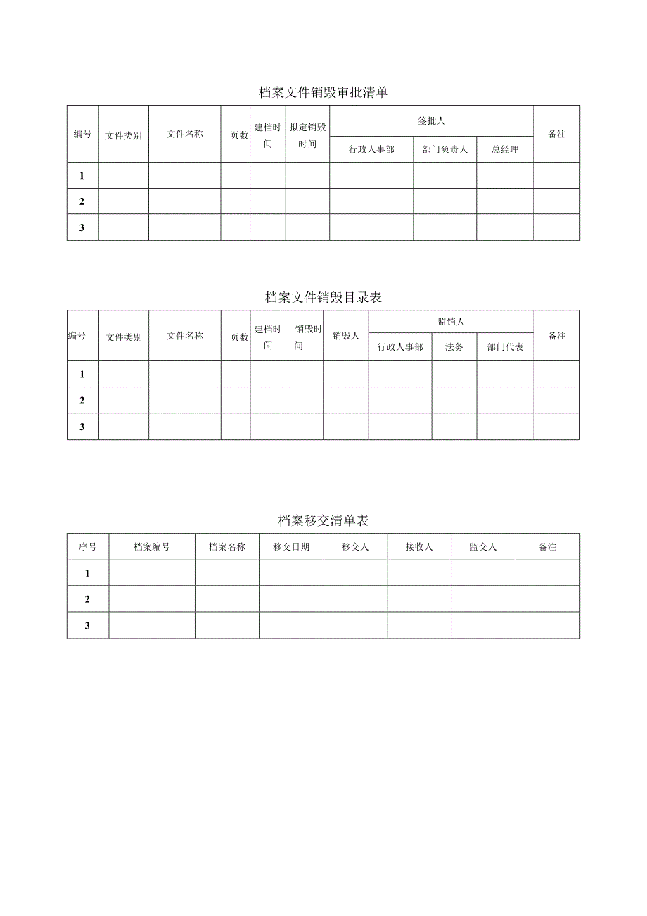 与档案相关的七种表格.docx_第2页