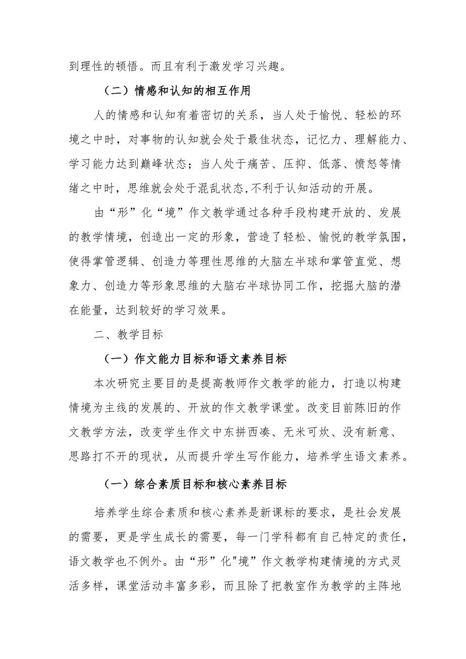 核心素养下小学作文由“形”化“境”教学模式浅析.docx_第2页