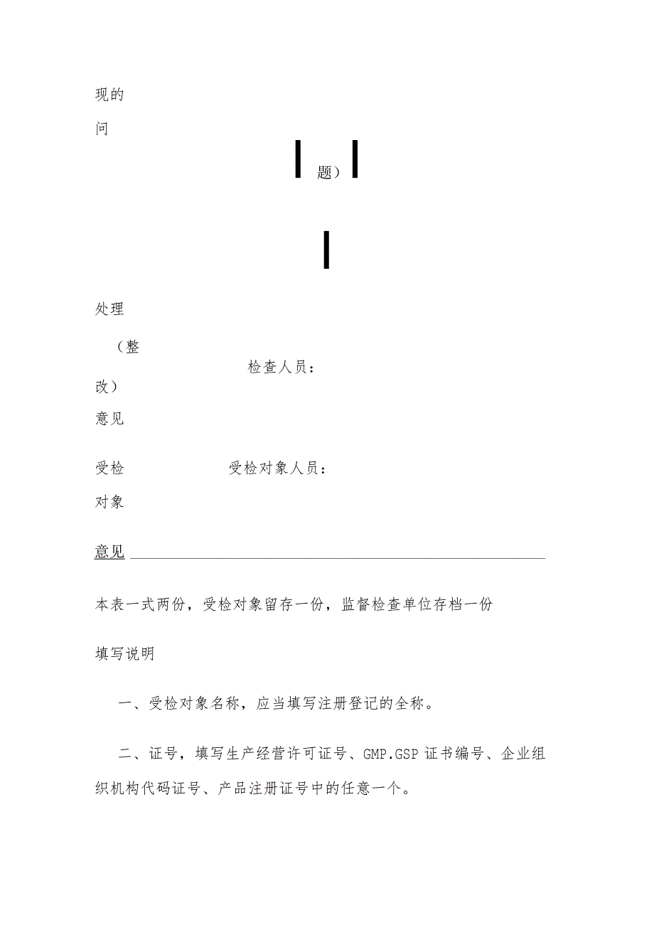 福建省食品药品日常监督检查记录表.docx_第2页