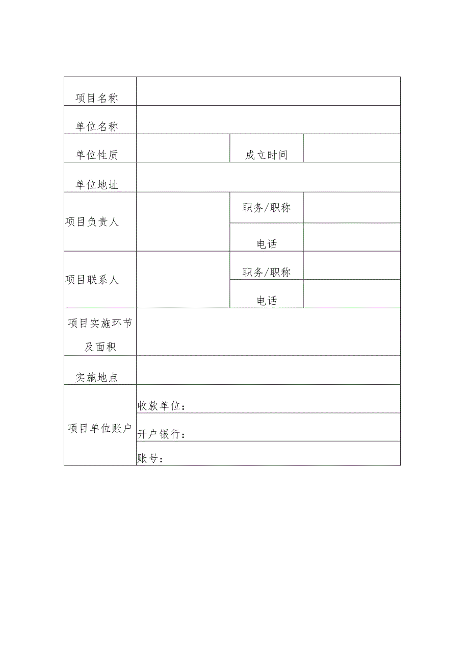 开平市2023年农业生产社会化服务项目申报书.docx_第3页