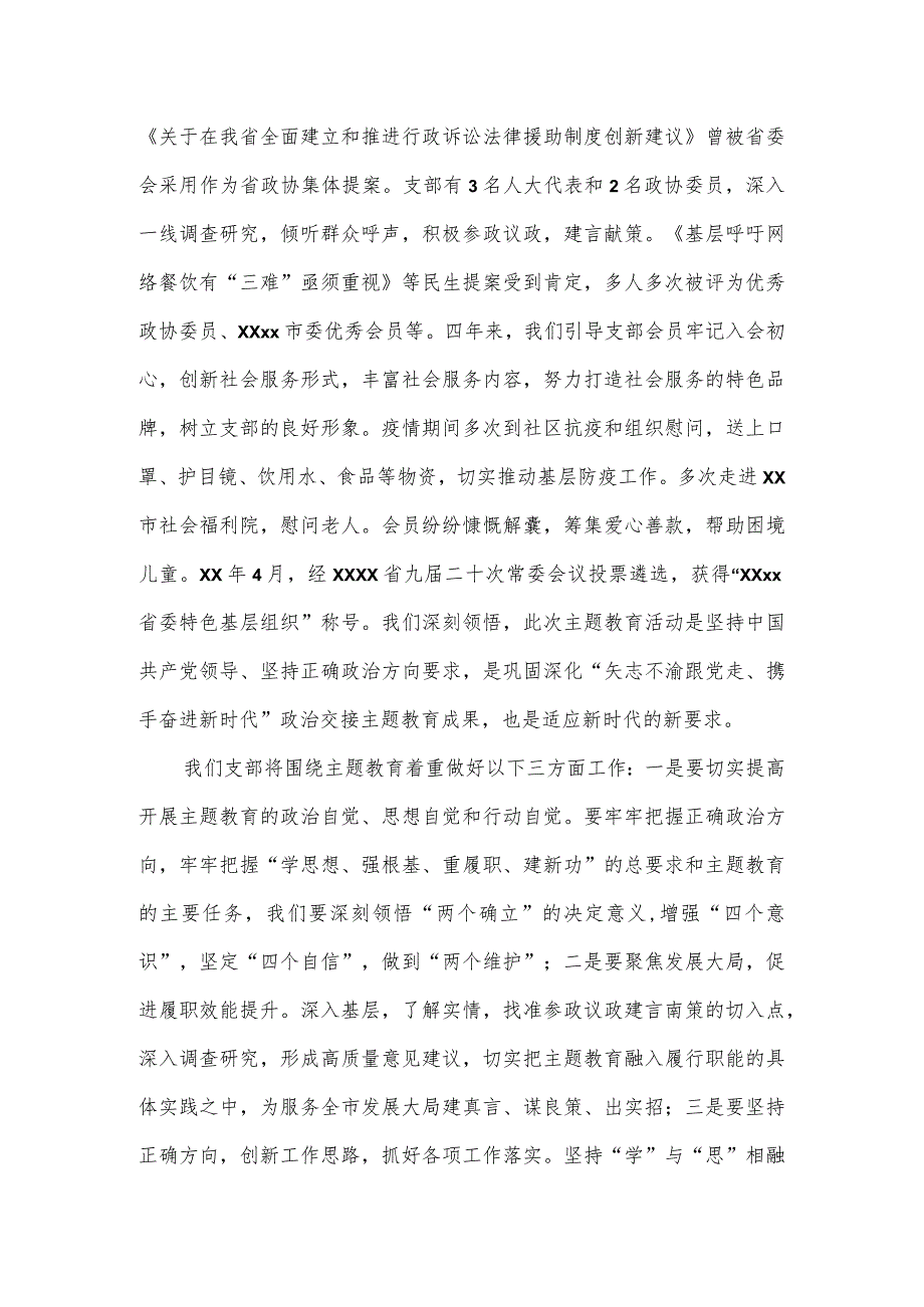 “凝心铸魂强根基、团结奋进新征程”主题教育交流发言3篇.docx_第2页