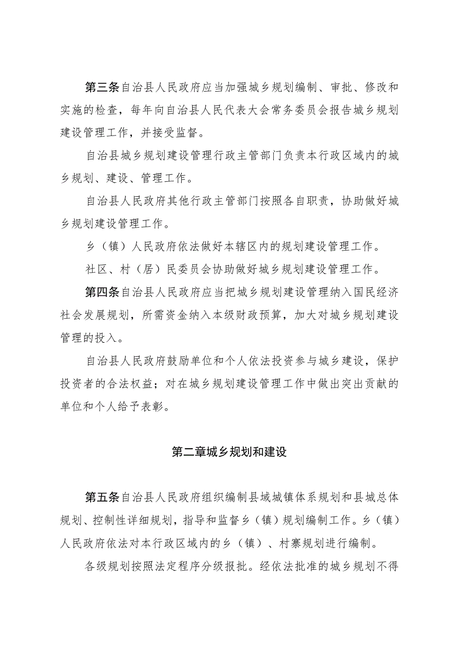 玉屏侗族自治县城乡规划建设管理条例.docx_第2页