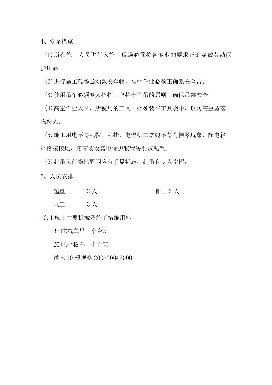 双梁起重机安装方案.docx_第3页