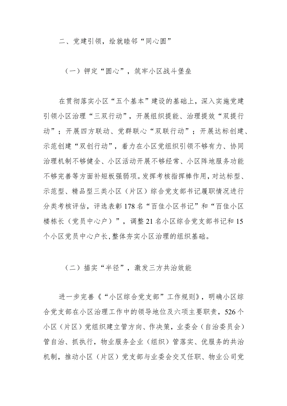 区党建引领基层治理经验交流材料.docx_第3页