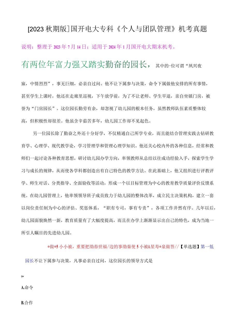 有两位年富力强又踏实勤奋的园长.docx_第1页