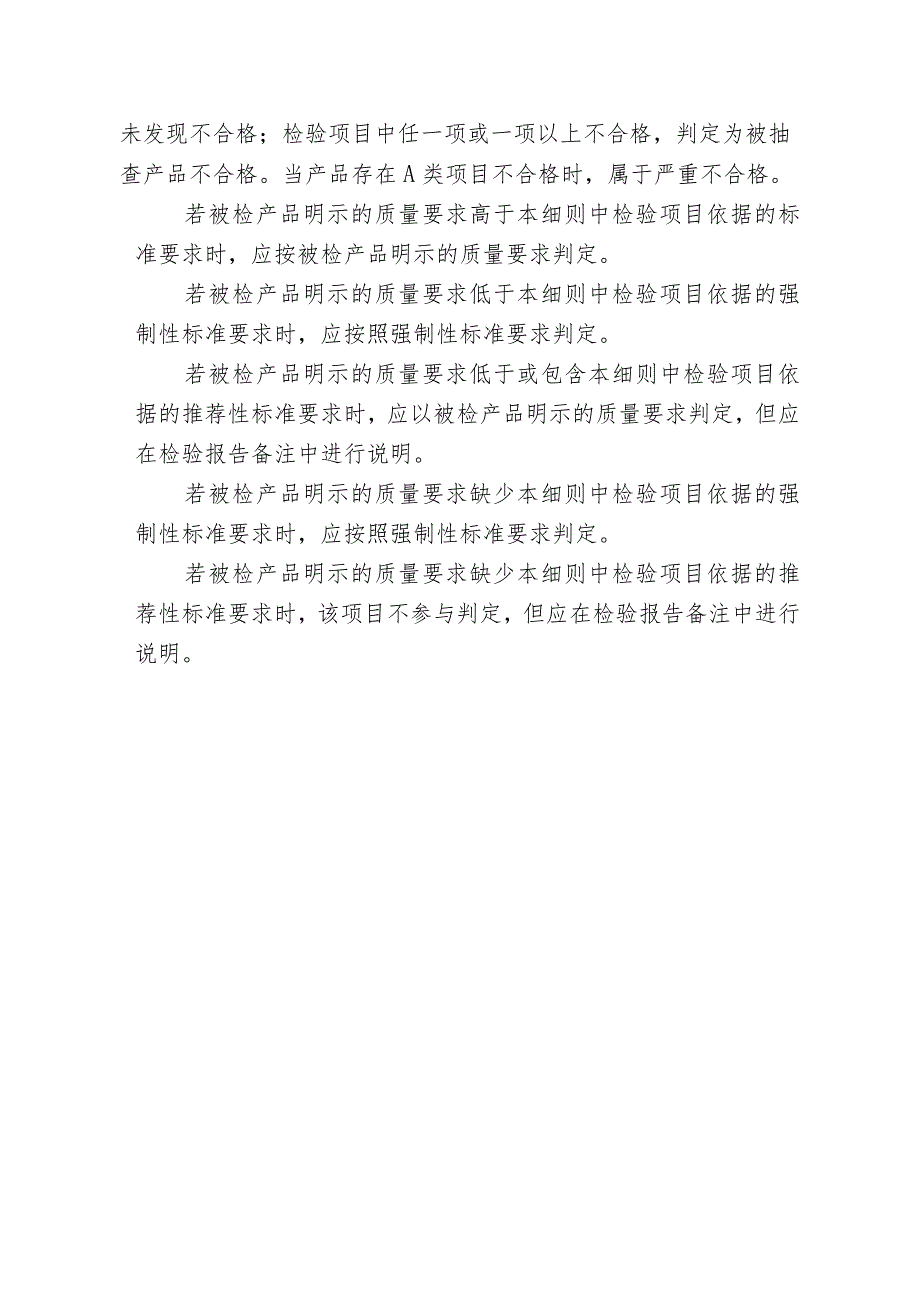 清远市市场监督管理局电动自行车产品质量监督抽查实施细则2023年.docx_第3页