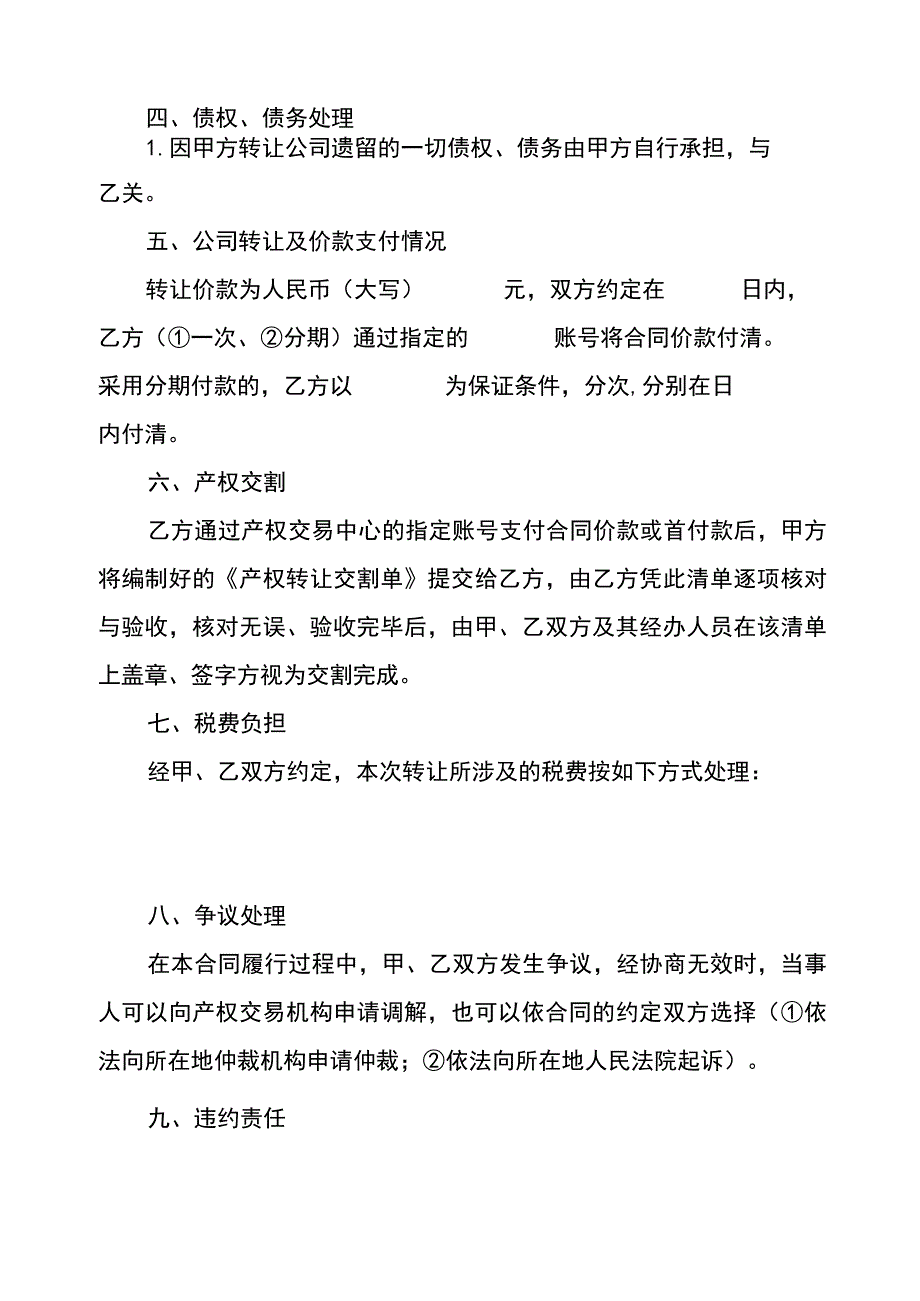 公司转让合同范本.docx_第2页