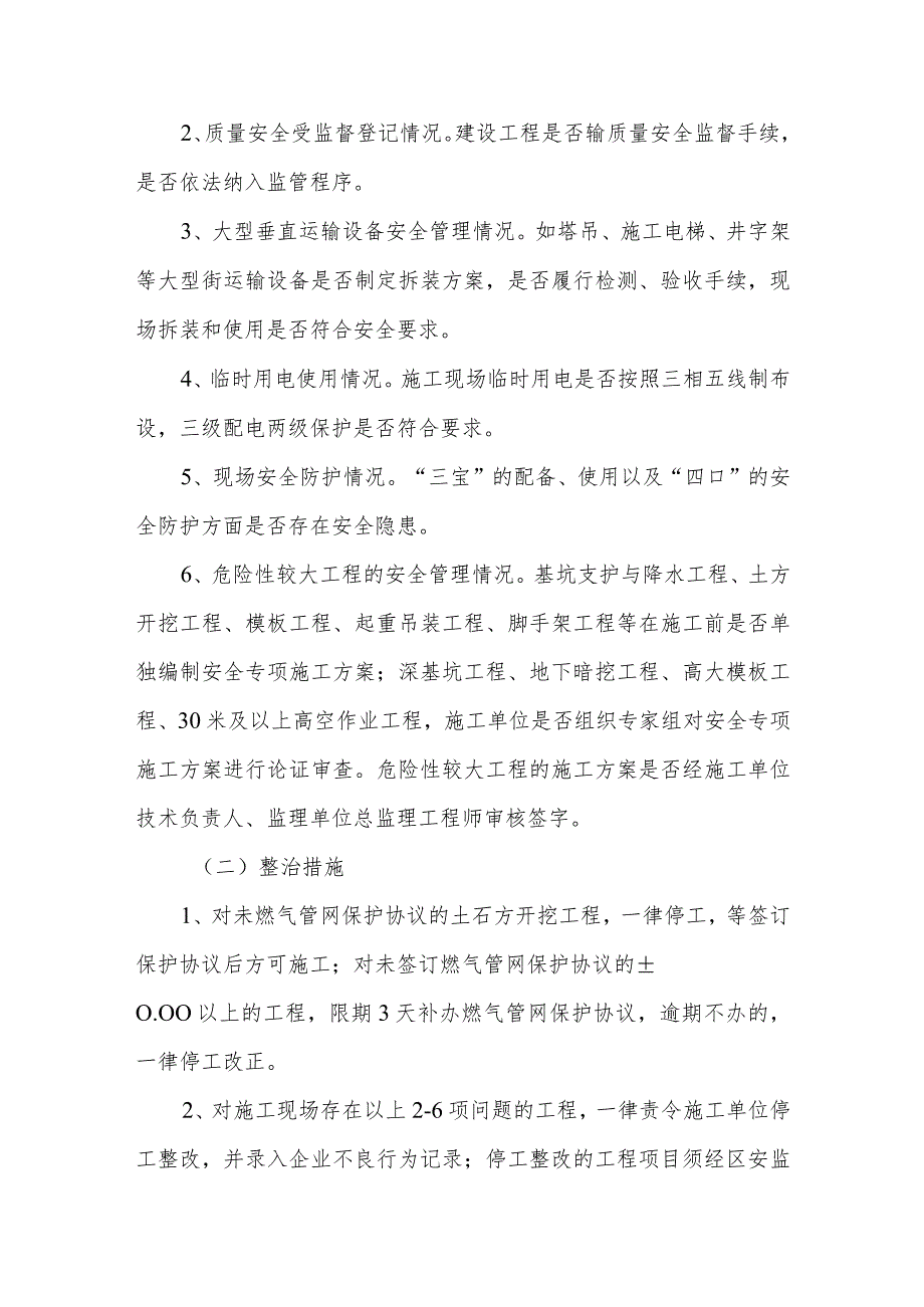 安全隐患排查工作方案 篇91.docx_第2页