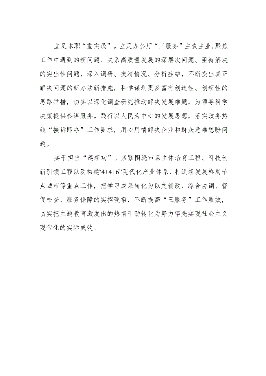 主题教育的学习感悟.docx_第2页