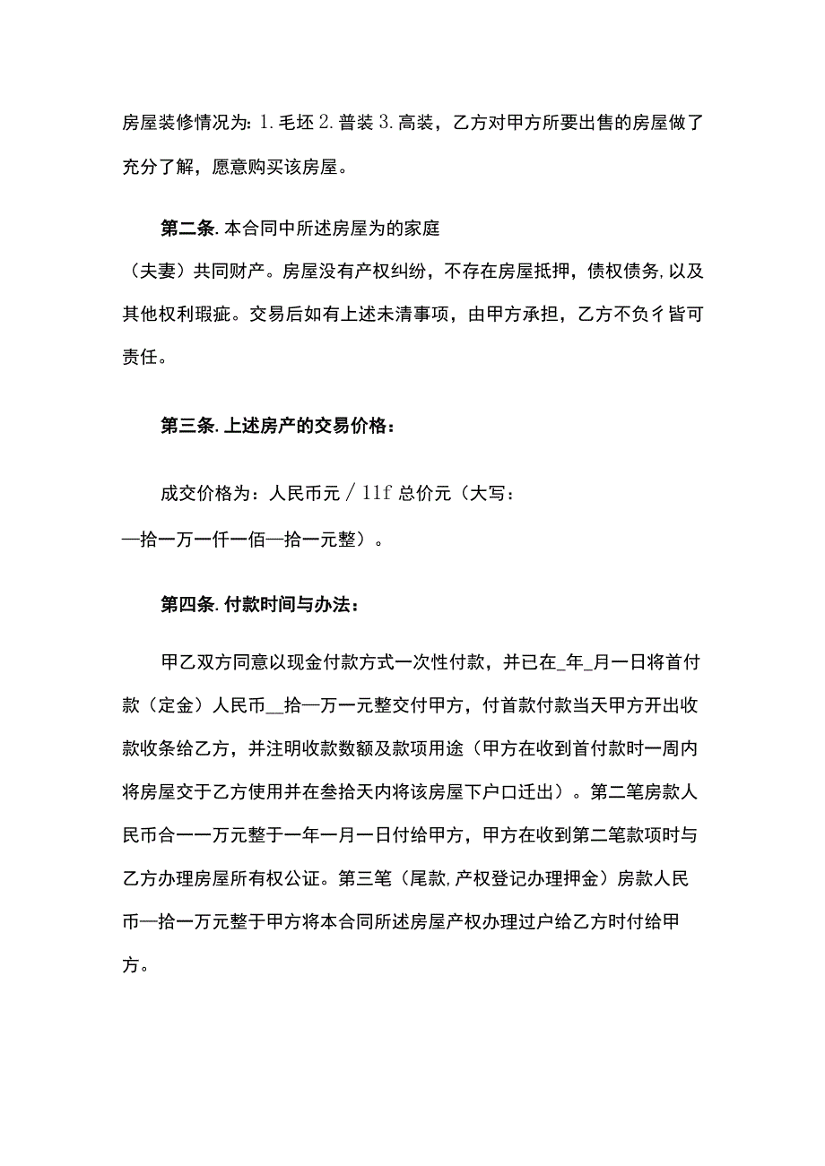 拆迁安置房买卖合同.docx_第2页