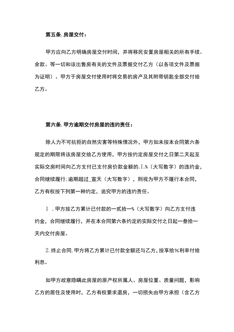 拆迁安置房买卖合同.docx_第3页