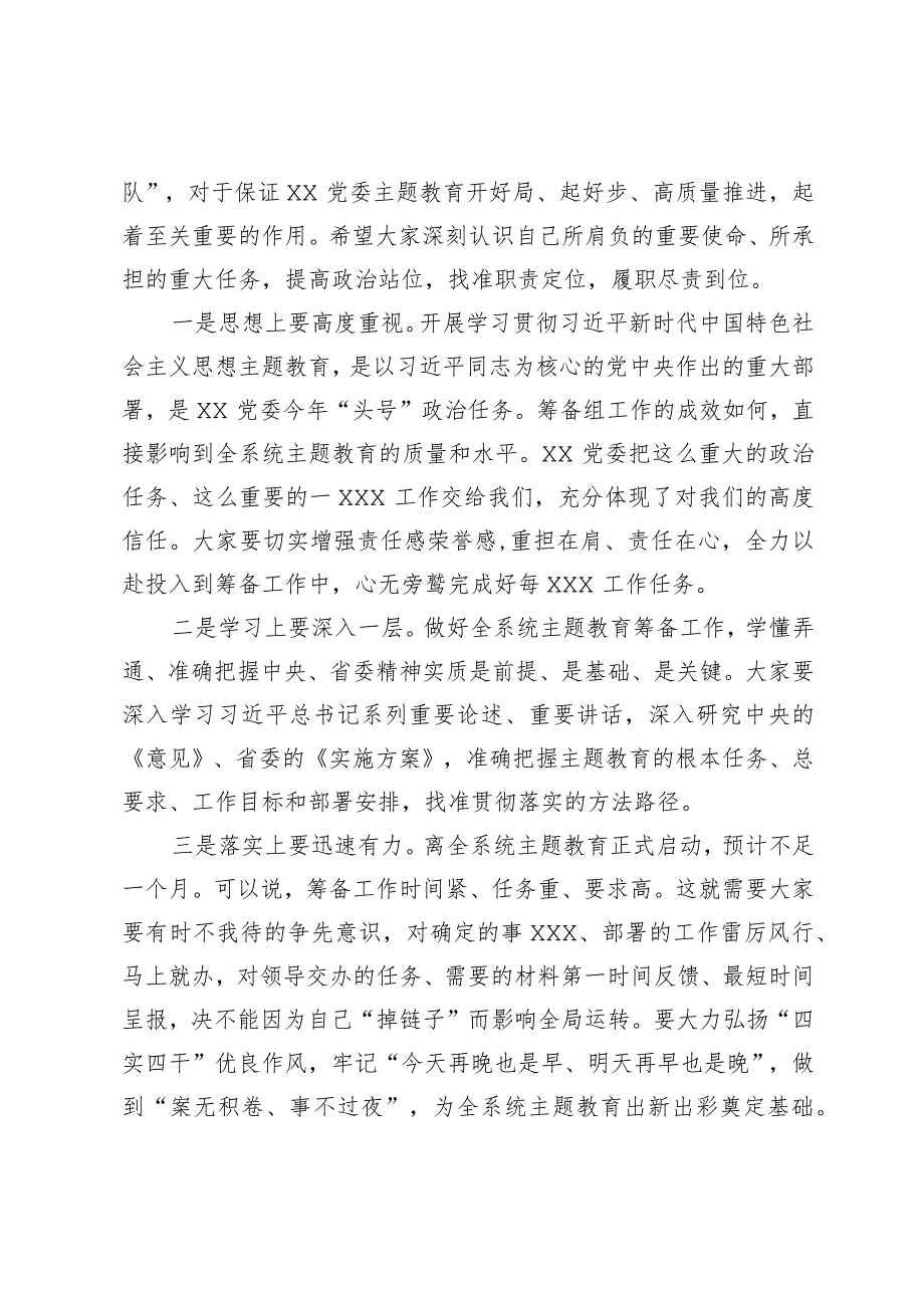 在党委（党组）2023年第二批主题教育筹备工作动员会上的主持讲话.docx_第2页