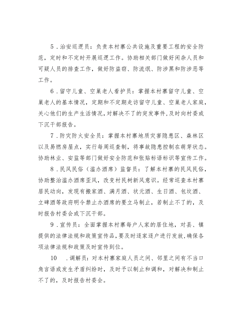 新巴镇村级公益性岗位管理制度.docx_第2页