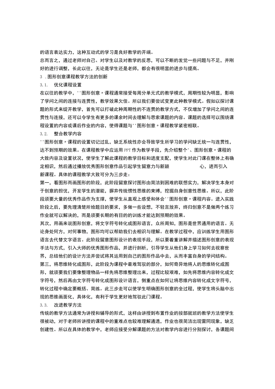 “图形创意”课程教学方法创新研究.docx_第2页