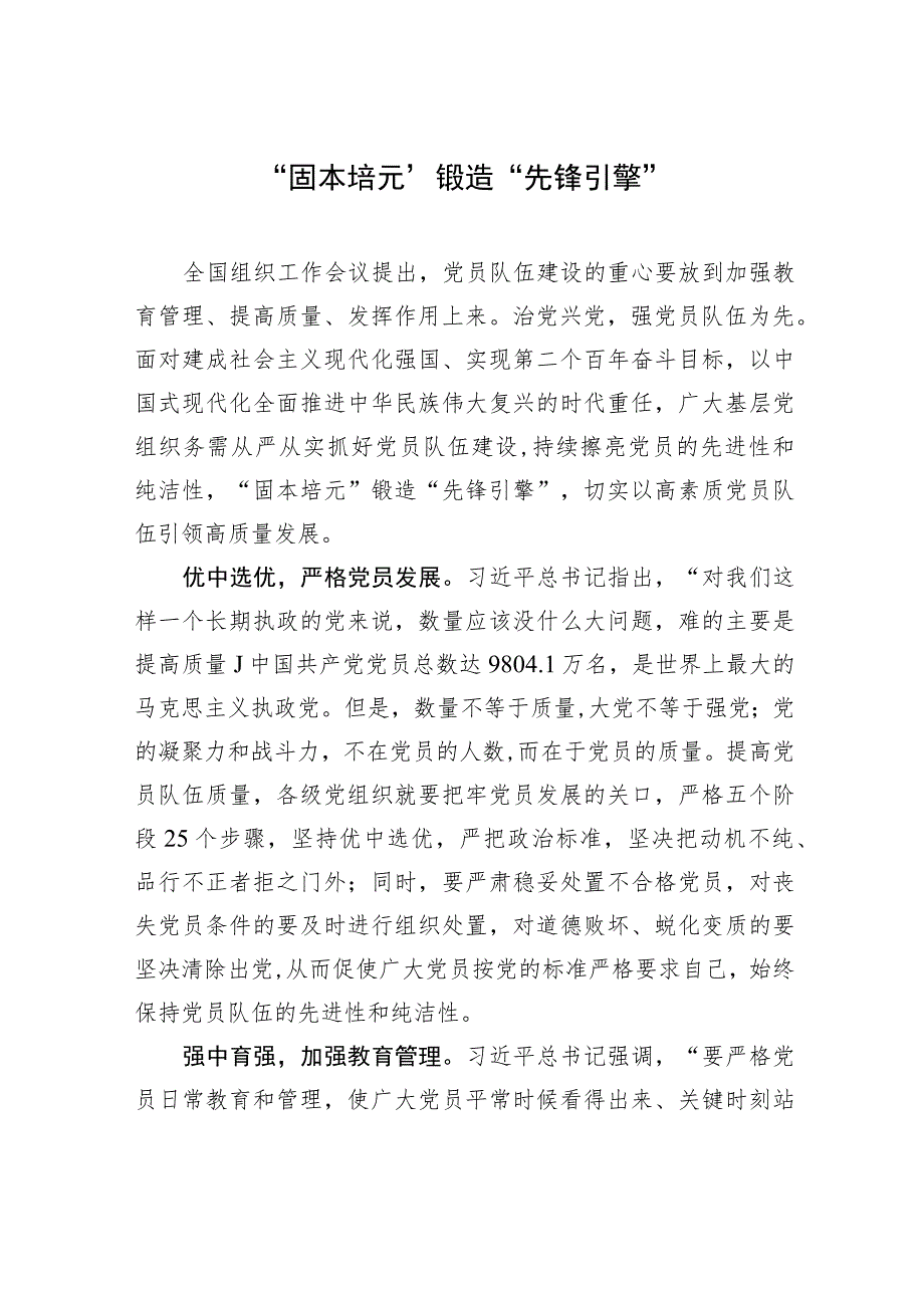 激活干部建设“一池春水”.docx_第1页