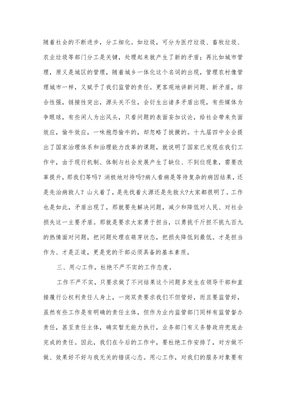 城管局纪律作风整顿活动交流发言典型材料2篇.docx_第2页