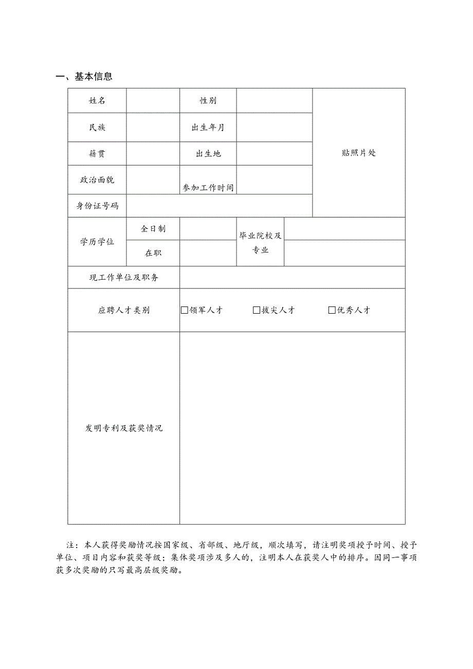 2012年中国电子科技集团公司公开选拔处级干部个人信息采集表.docx_第3页