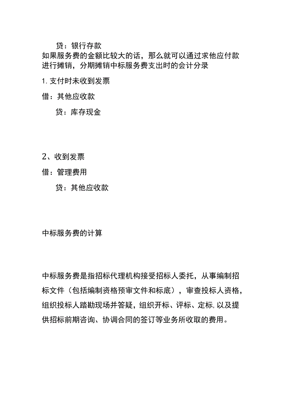 中标服务费的会计账务处理.docx_第2页