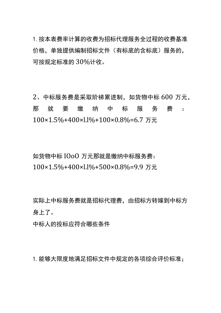 中标服务费的会计账务处理.docx_第3页