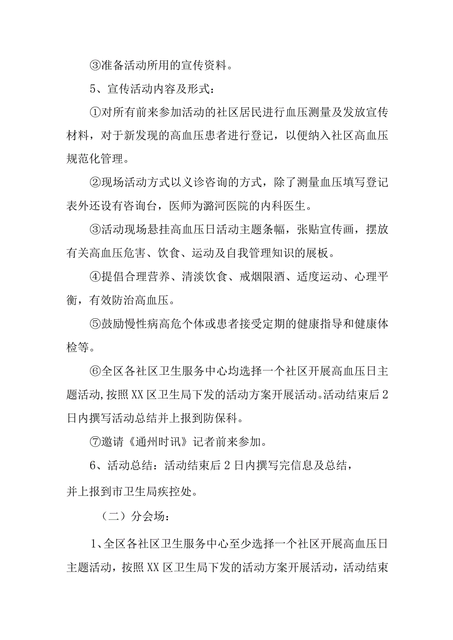 高血压日活动方案1.docx_第2页