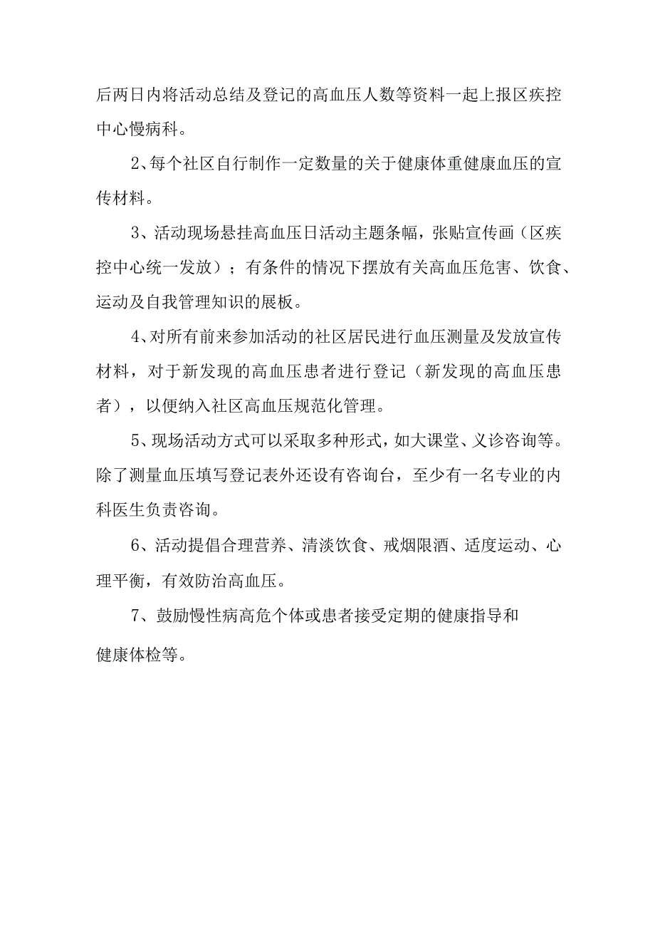 高血压日活动方案1.docx_第3页