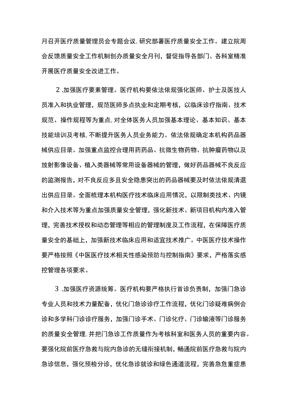 全面提升医疗质量行动方案.docx_第3页