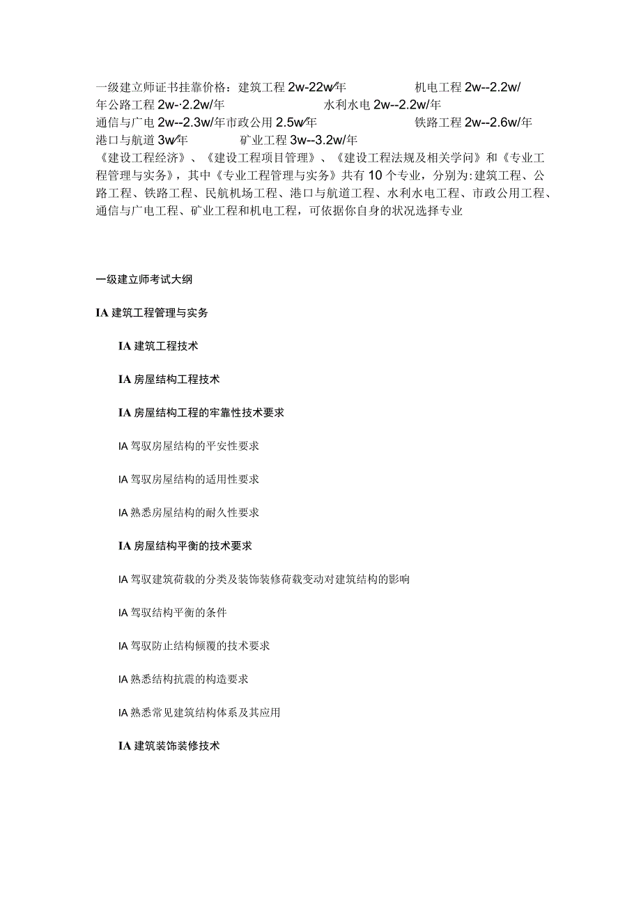 一级建造师施工考试内容.docx_第1页
