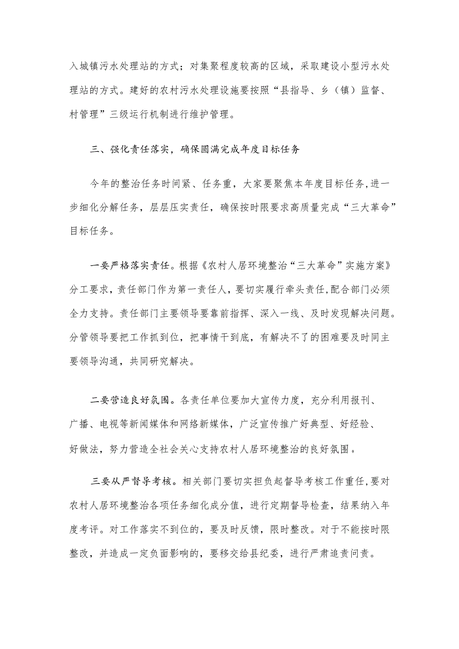 在全县农村人居环境整治“三大革命”工作现场推进会上的讲话.docx_第3页