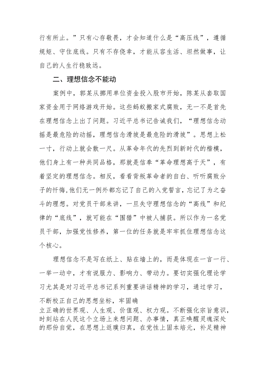 医院党委书记2023年党风廉政警示教育心得体会.docx_第2页