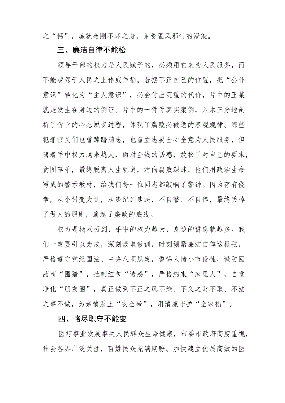 医院党委书记2023年党风廉政警示教育心得体会.docx_第3页