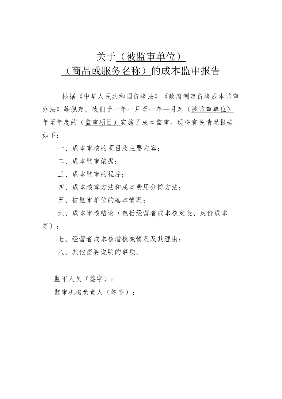 成本监审报告.docx_第1页