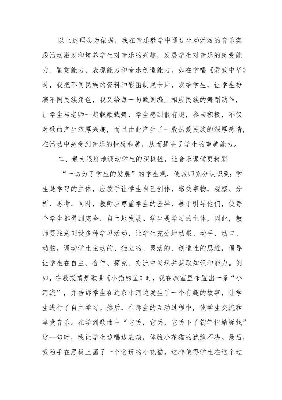 推行生本课堂的思考和建议——生本教学理念在小学音乐课堂中的应用.docx_第2页