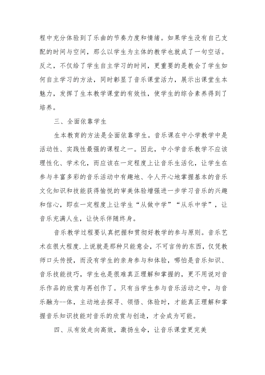 推行生本课堂的思考和建议——生本教学理念在小学音乐课堂中的应用.docx_第3页