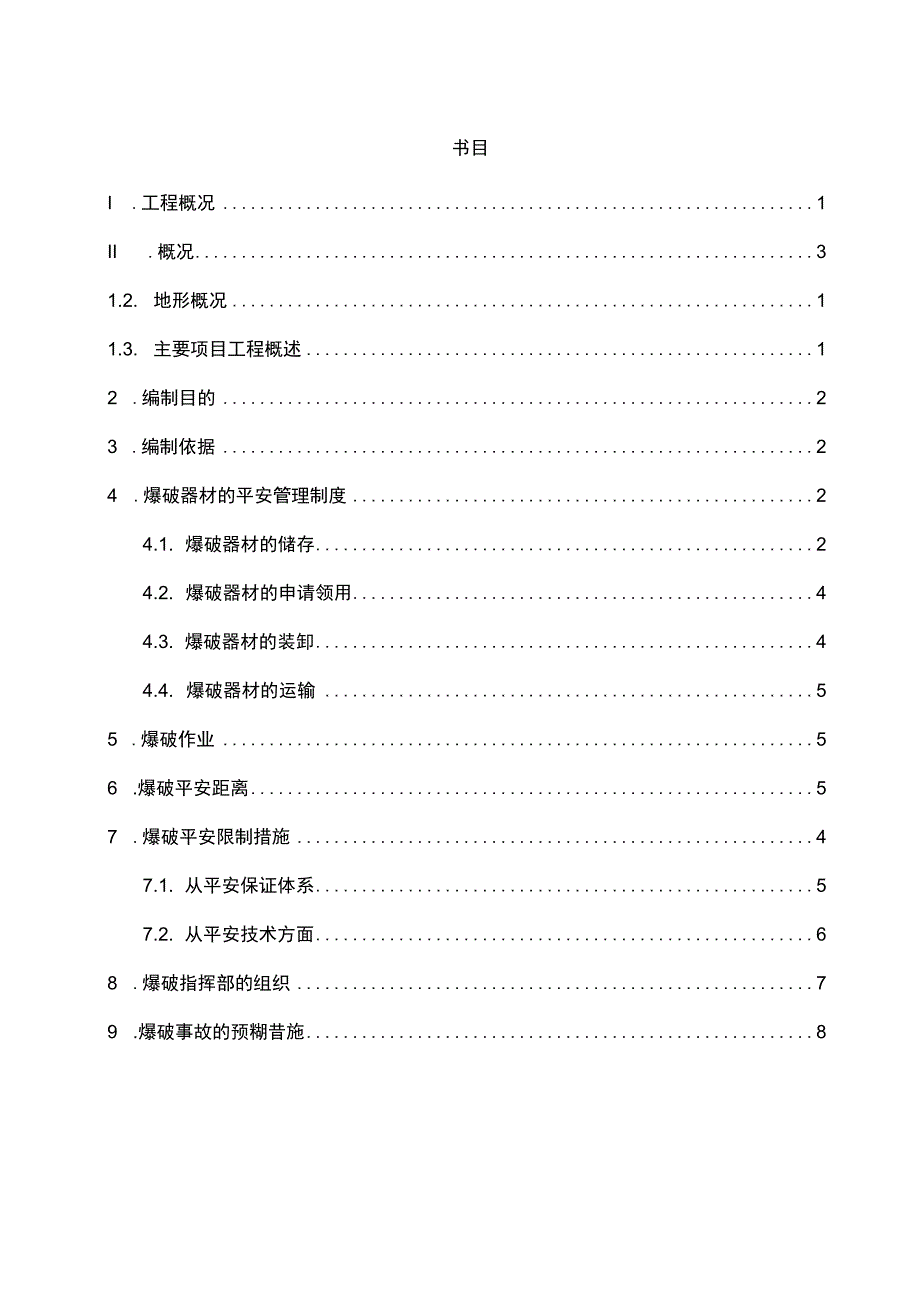 中咀坡大坝工程开挖爆破安全专项措施.docx_第1页