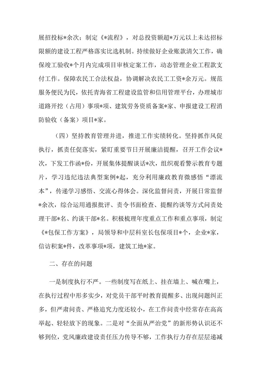 区城乡建设局履行党风廉政建设主体责任情况汇报.docx_第2页