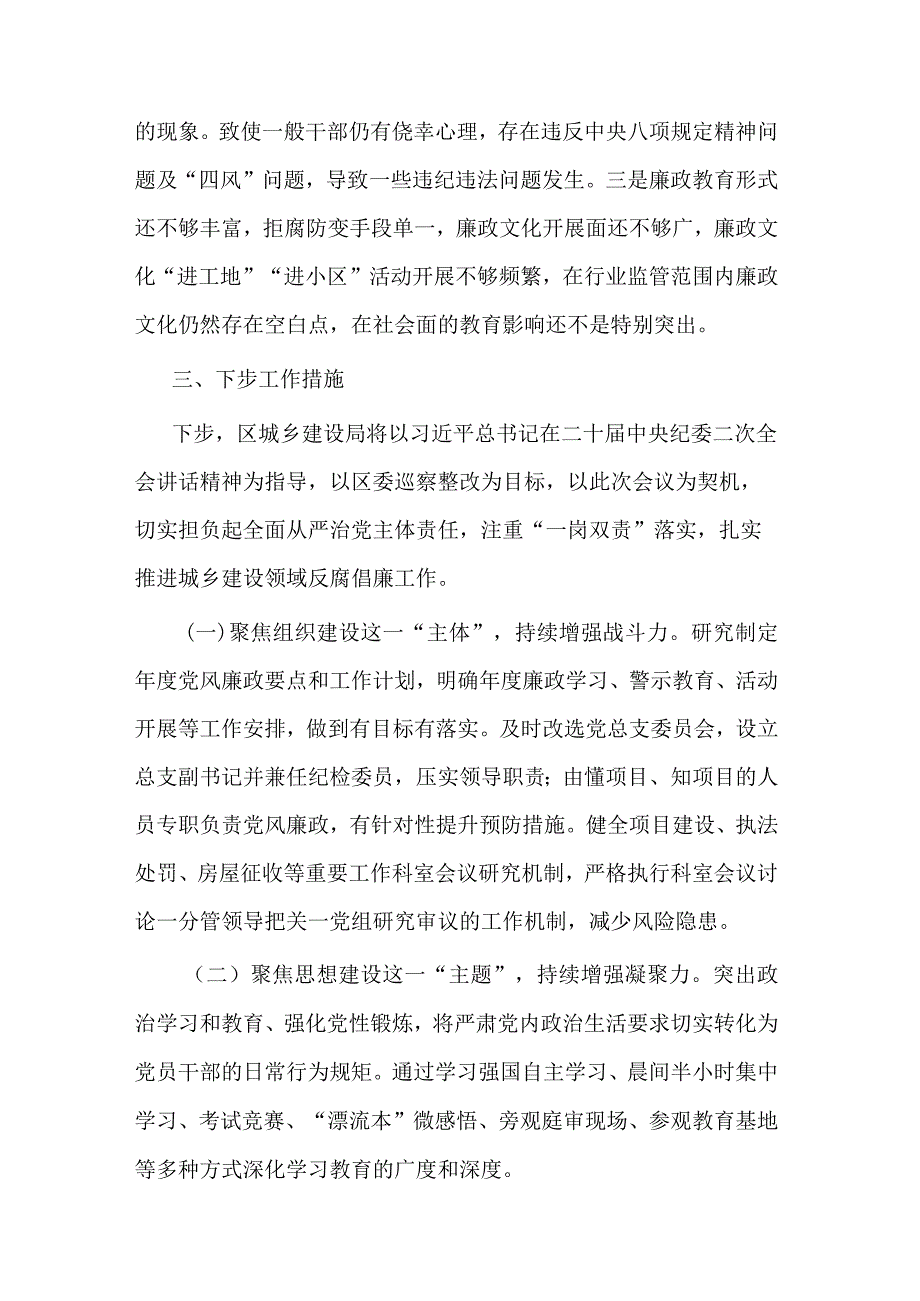 区城乡建设局履行党风廉政建设主体责任情况汇报.docx_第3页