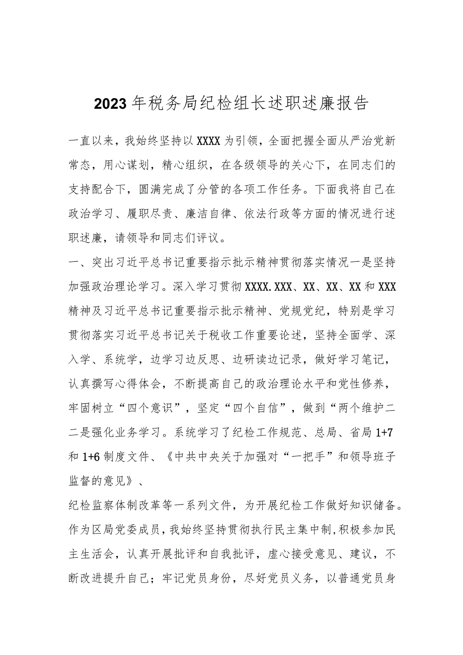 2023年税务局纪检组长述职述廉报告.docx_第1页