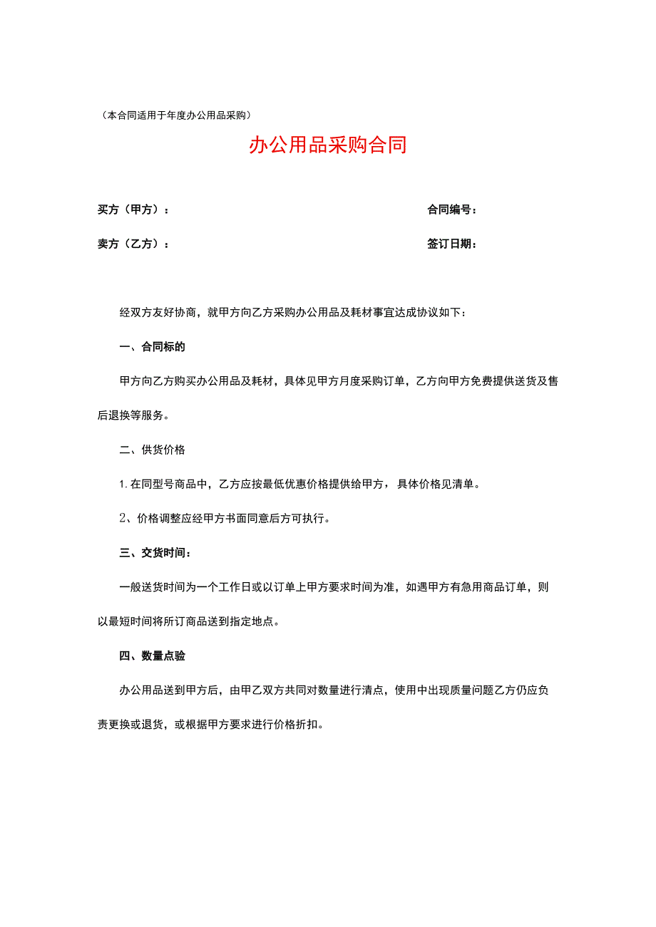 办公用品采购合同(年度).docx_第1页