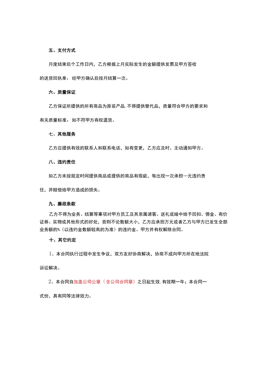 办公用品采购合同(年度).docx_第2页