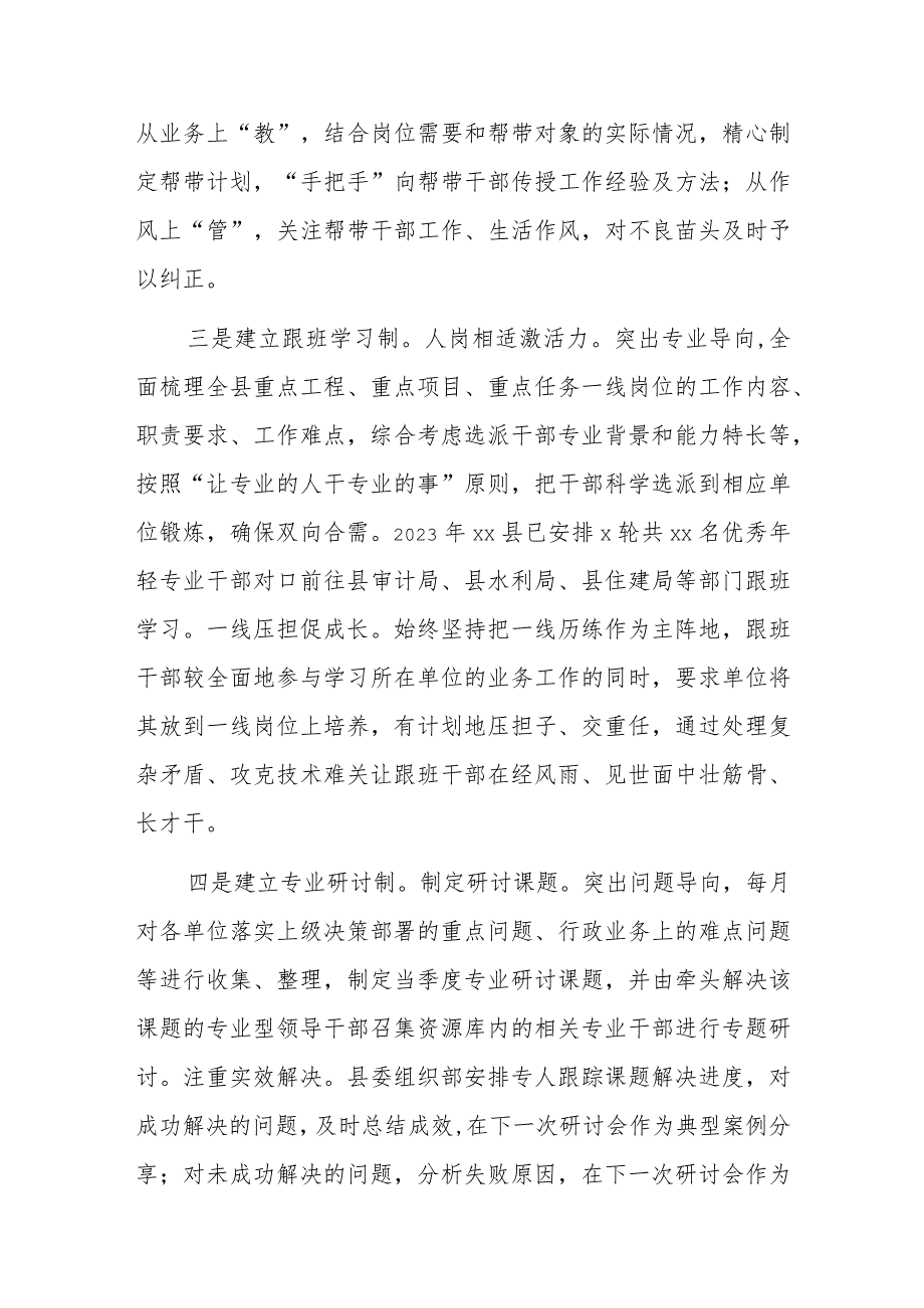 XX县专业化干部育选管用工作经验材料.docx_第2页