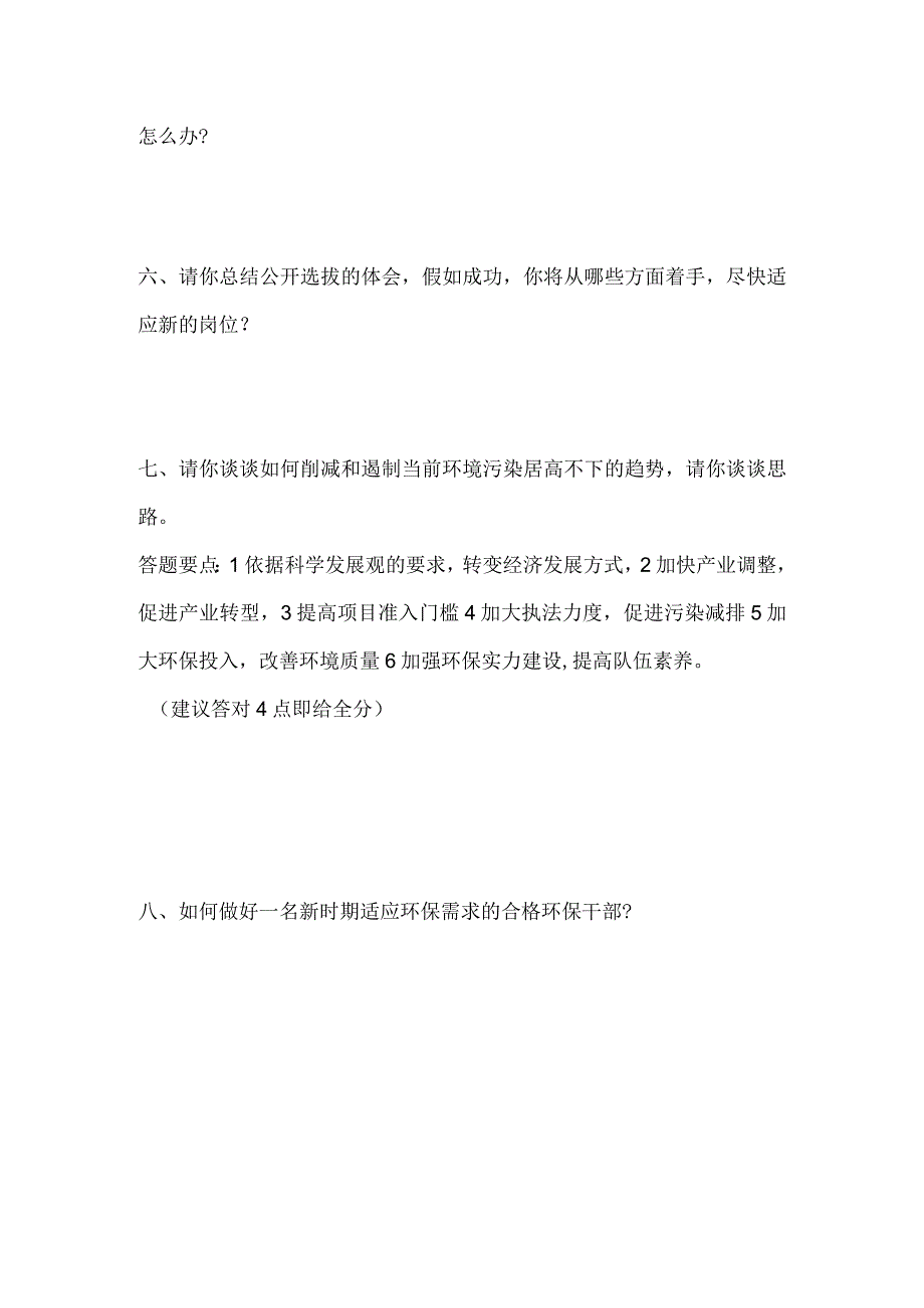 XX市环保局招聘面试真题.docx_第2页