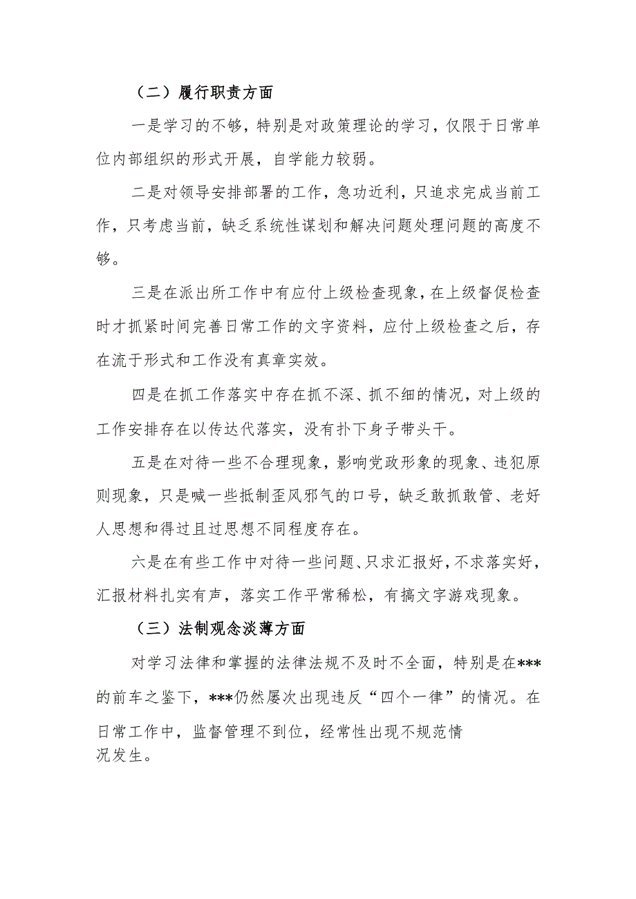 对照忠诚于党、履行职责、法制观念淡薄三个方面“办证难问题典型”以案促改个人对照检查材料.docx_第2页