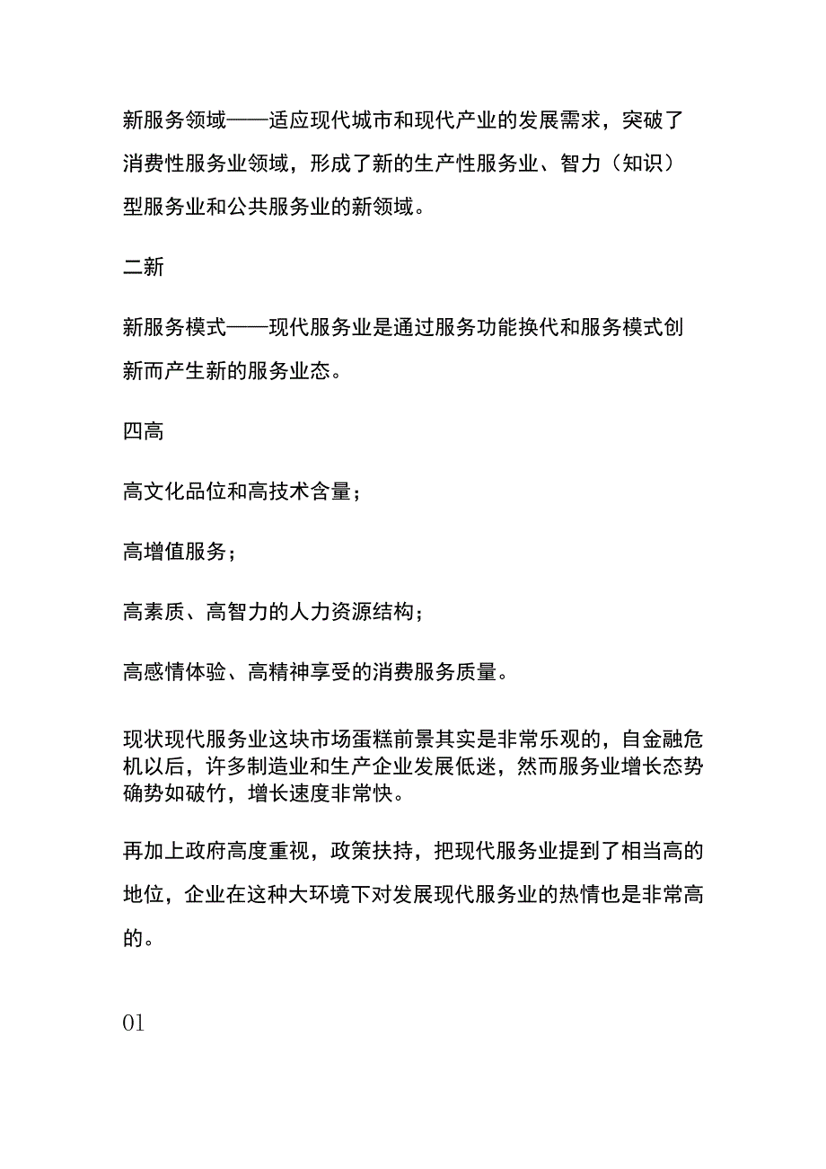 现代服务行业的会计账务处理流程.docx_第2页